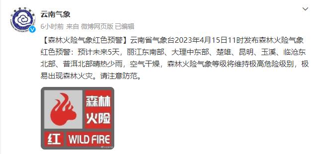 极高危险级别！云南今年首个红色预警开启！这些区域封闭管理！