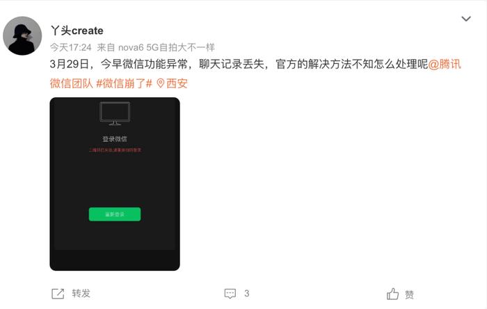 因微信QQ出问题，腾讯被工信部点名了