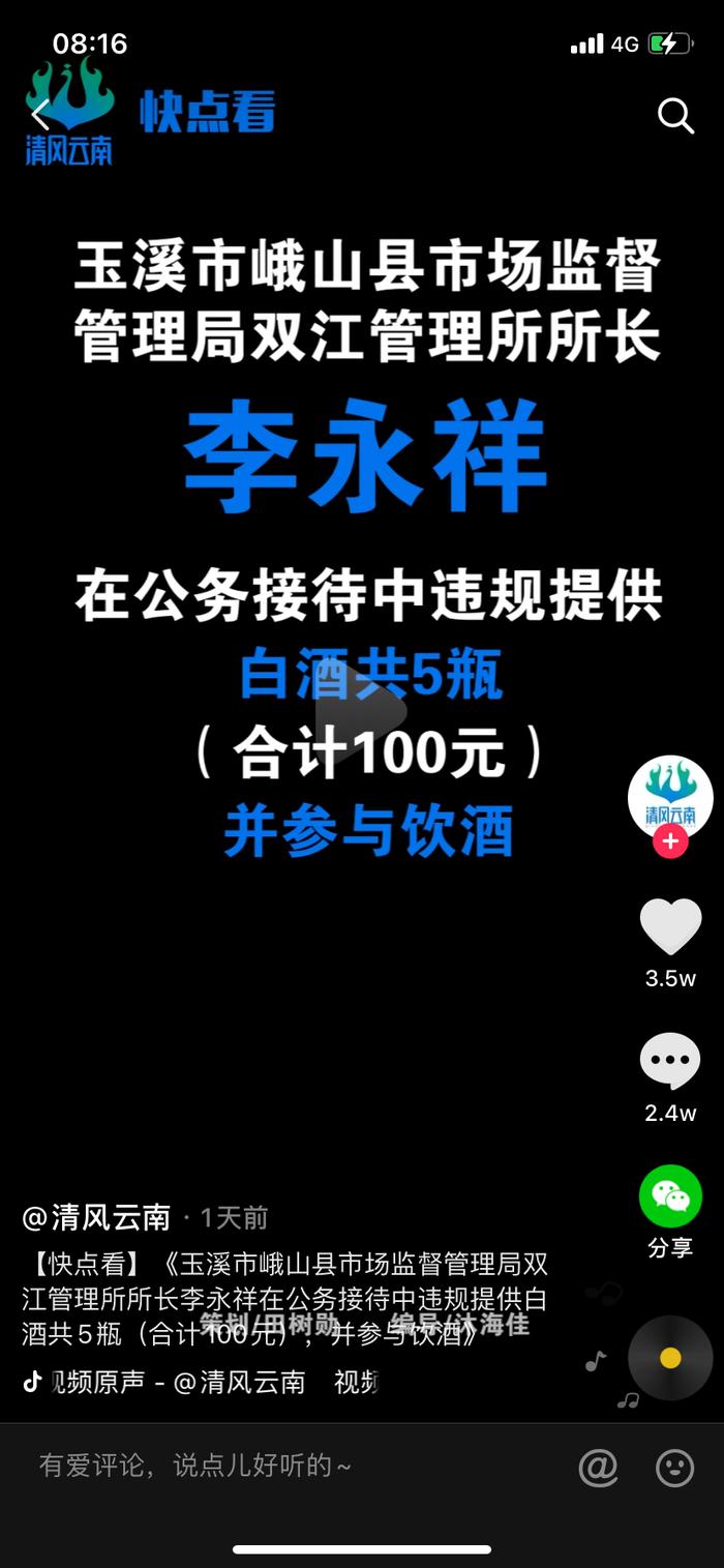 干部公务接待喝均价20元一瓶的白酒被处分，纪委回应