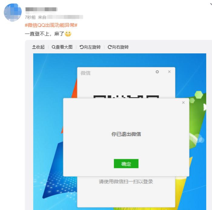 因微信QQ出问题，腾讯被工信部点名了