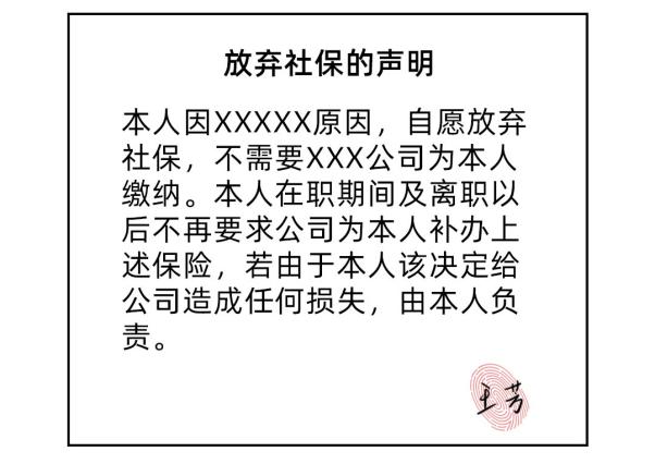 员工可以自愿放弃社保？国家明确了！2022年起，单位这样交社保，统统违法！