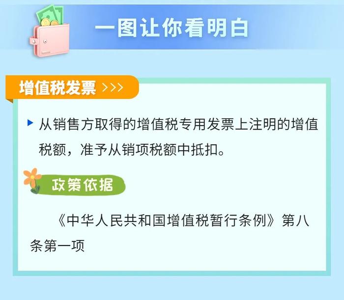 税务云课堂｜常见的票据凭证，哪些可以抵扣增值税进项税额？