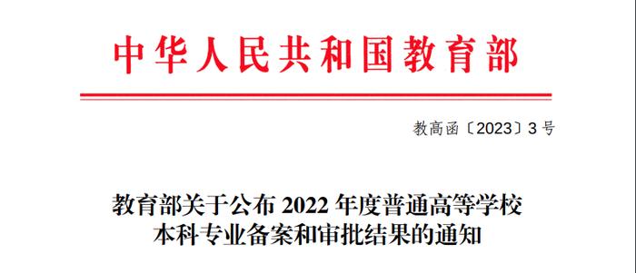 教育部公布！江苏高校撤销和新增了这些专业