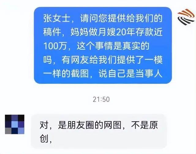 妈妈在上海做月嫂存款近500万？这条离奇热搜，后续更让人想不到