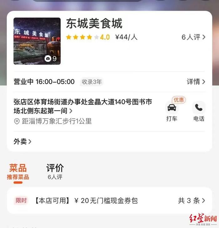 游客曝在淄博烧烤店遭强制消费，涉事店铺回应