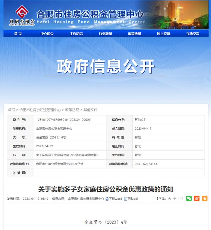 最高可贷75万！合肥公积金最新优惠政策解读