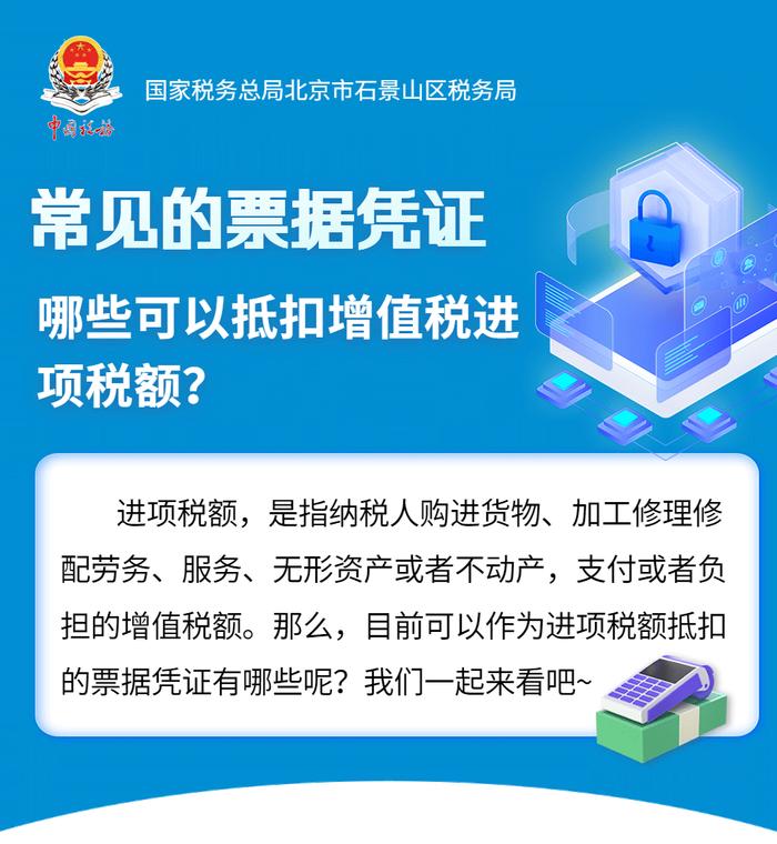 税务云课堂｜常见的票据凭证，哪些可以抵扣增值税进项税额？