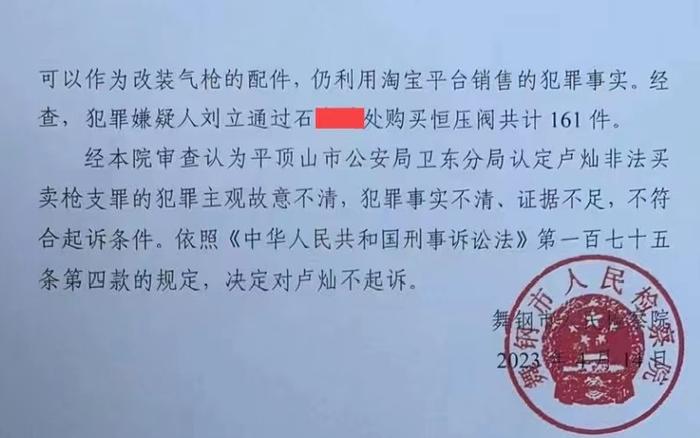 《舞钢市人民检察院不起诉决定书》。受访者供图