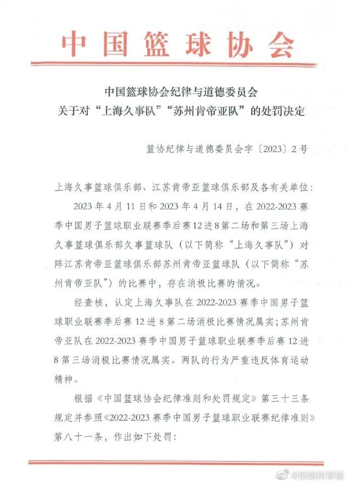 中国篮协公布上海男篮VS江苏男篮季后赛处罚结果 姚明：很痛心看到这样的结果