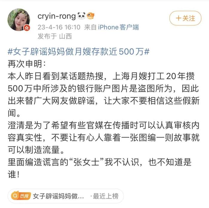 妈妈在上海做月嫂存款近500万？这条离奇热搜，后续更让人想不到