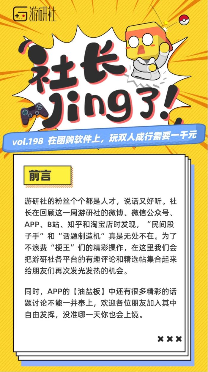 【社长Jing了】在团购软件上，玩双人成行需要一千元