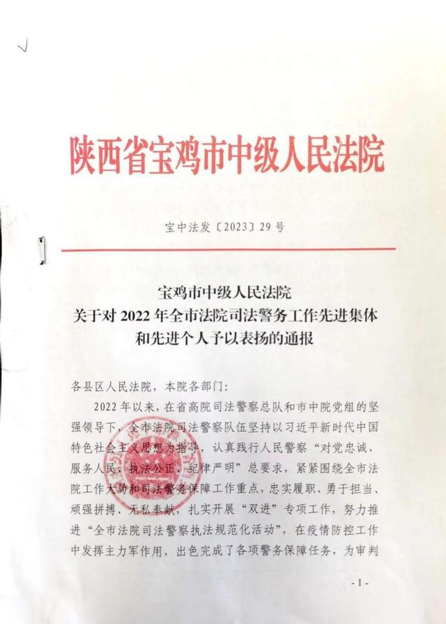 麟游法院司法警察大队获得“全市法院司法警务工作先进集体”荣誉称号