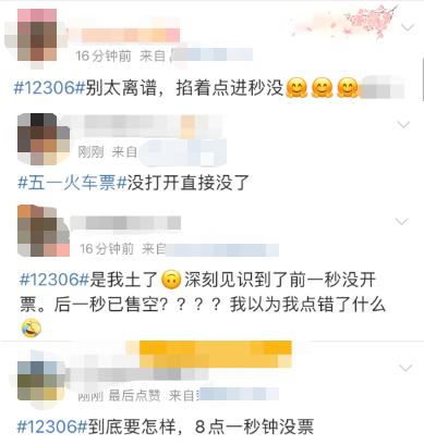 到长沙的票秒没！网友发出灵魂拷问……