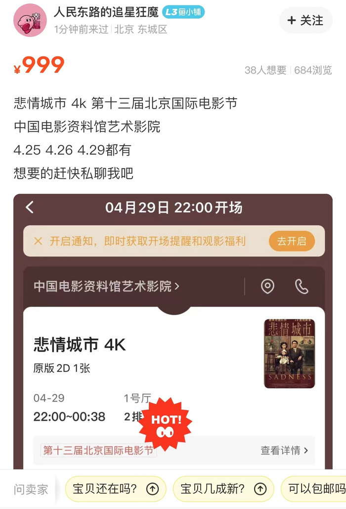 《悲情城市》4K修复版定于4月27日在香港重映