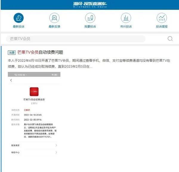 曝芒果TV涉嫌恶意扣费，页面无取消续费选项
