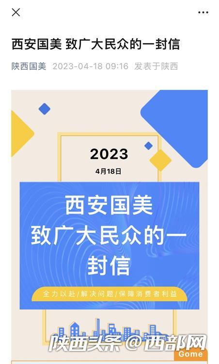 问政回声丨西安多家国美电器门店关闭 最新回应：陕西保留19家门店运营