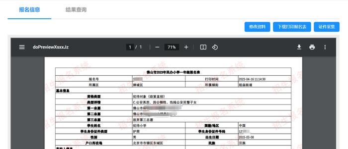 2023年佛山民办义务教育学校网上报名平台操作指引来了！