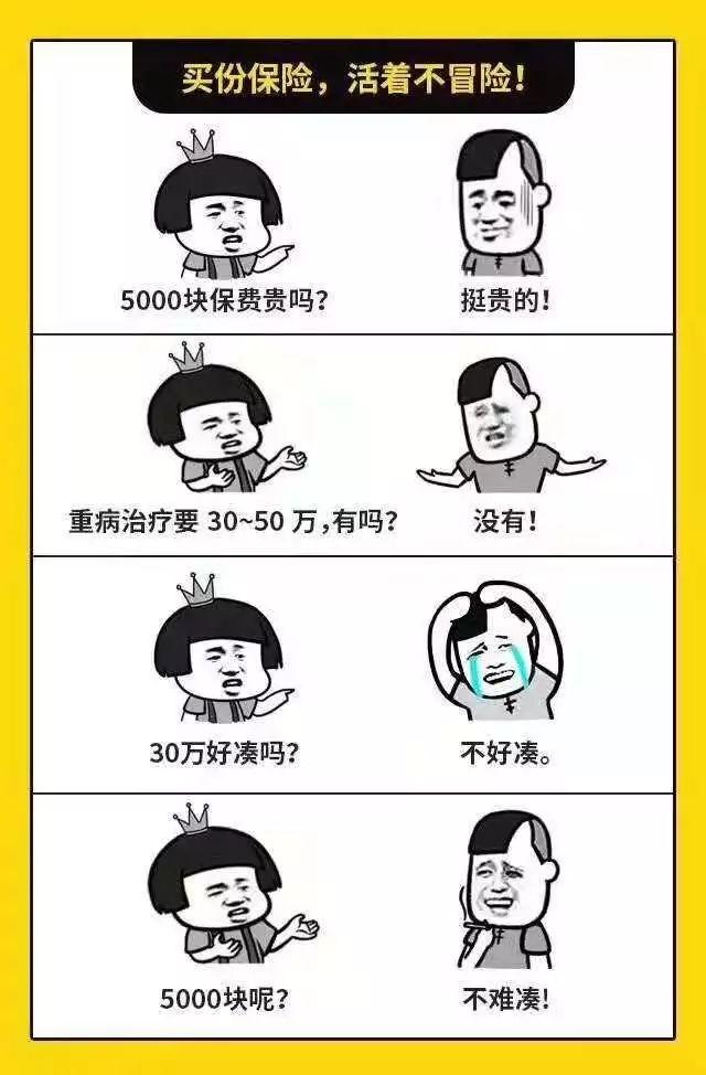 卖保险是救人不是求人