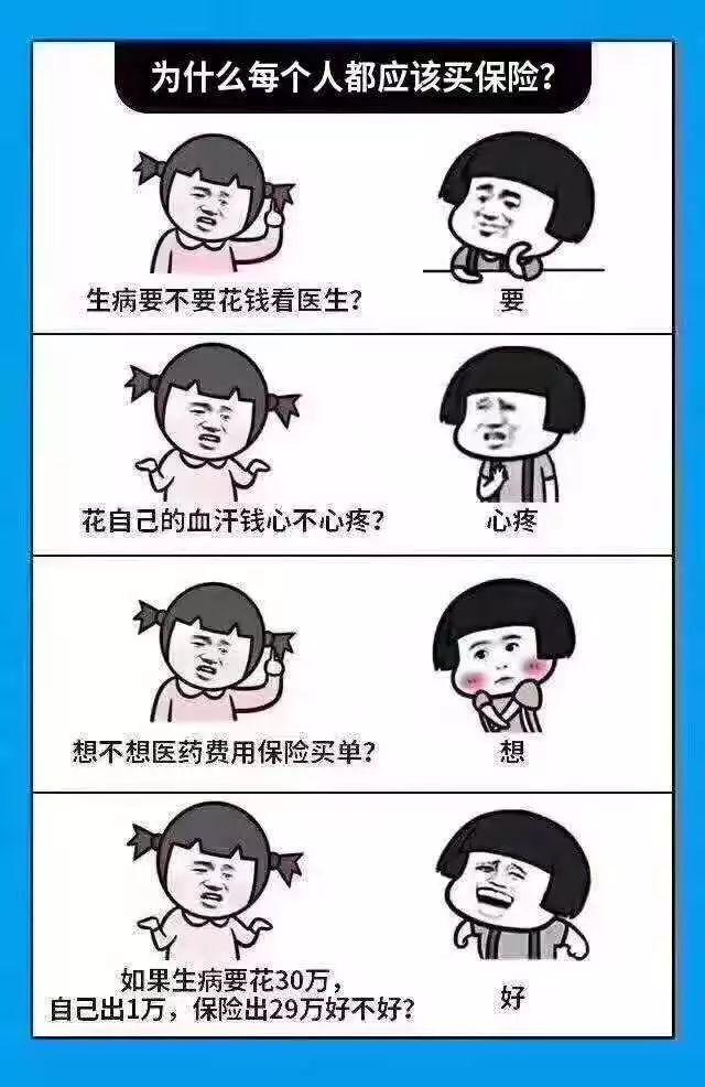 卖保险是救人不是求人