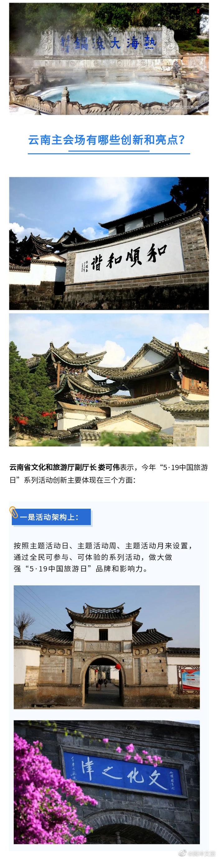 中国旅游的“年中狂欢日”，为什么选腾冲？