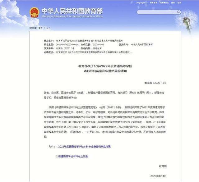 教育部：普通高校本科新增21种新专业，包括未来机器人、家庭教育等