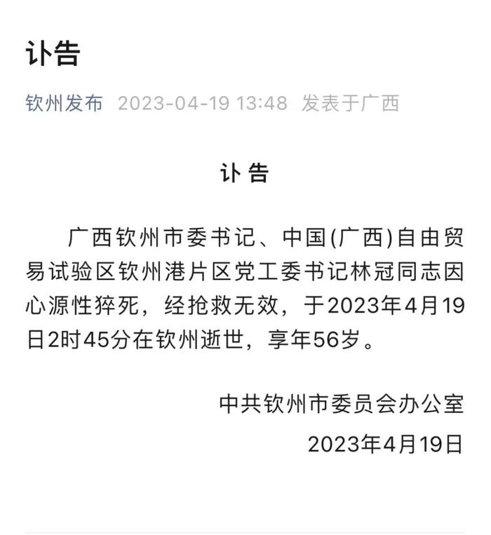 截图来源:钦州发布
