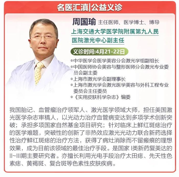 我国胎记治疗领军人周国瑜教授昆明义诊！启动医疗援助，专家亲自治疗