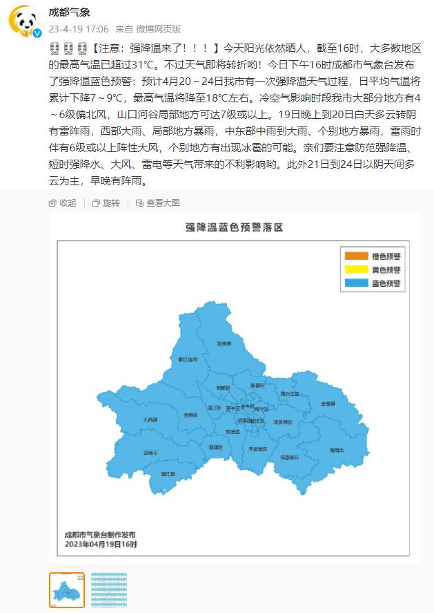 断崖式降温！狂降15℃！最近的天气把四川人搞懵了