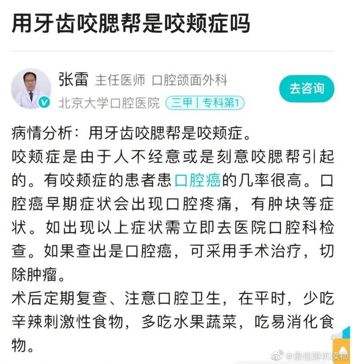 在微博又确诊了“咬颊症”，不要咬了不要撕了……