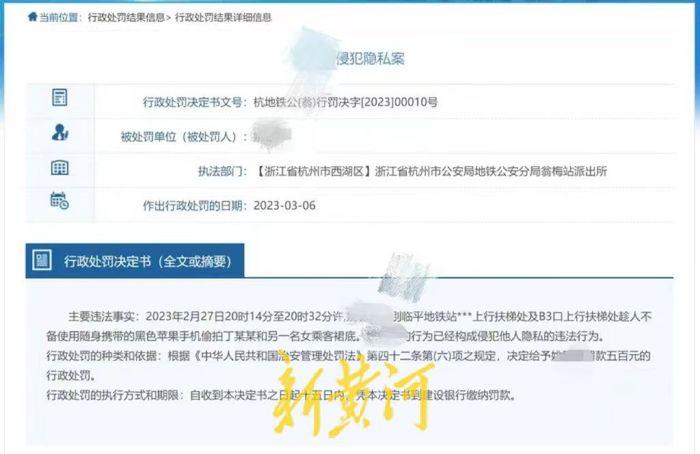 公开对“色狼”处罚结果时现完整姓名引热议，杭州警方：合规