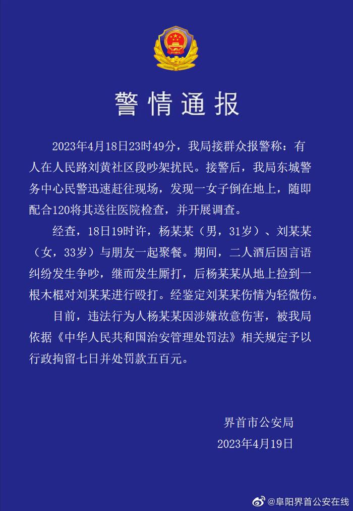 安徽界首警方通报男子当街棍打女子：涉嫌故意伤害，行拘7日