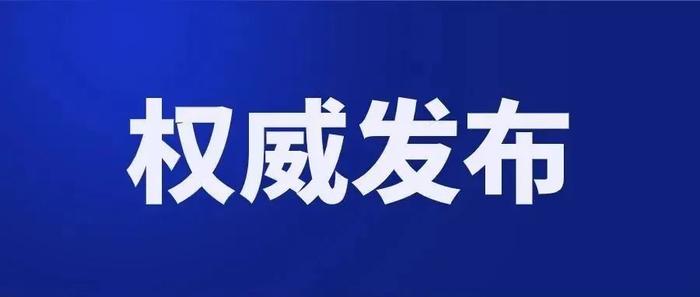 镇雄县兴隆煤矿有限公司董事长毛定国等3人被采取留置措施