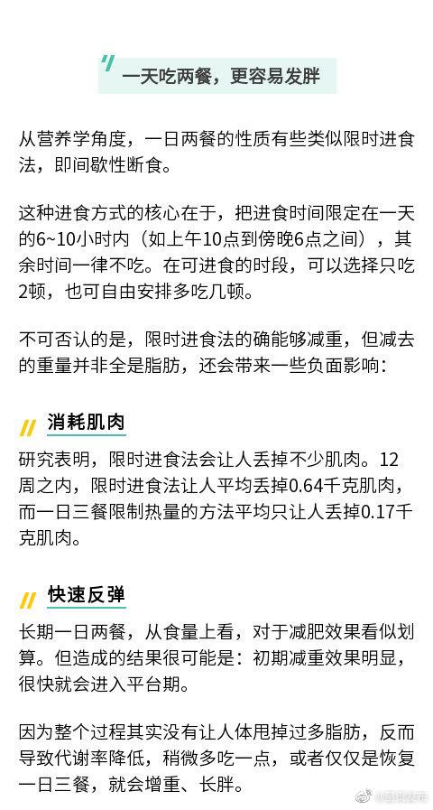 一天只吃两顿饭能饿瘦吗？