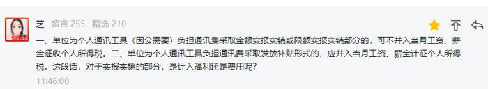 用发票报销，就不用扣个税了？别信！