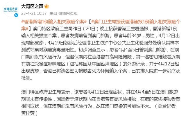 澳门卫生局：香港新增输入相关猴痘个案在澳门感染的可能性不大