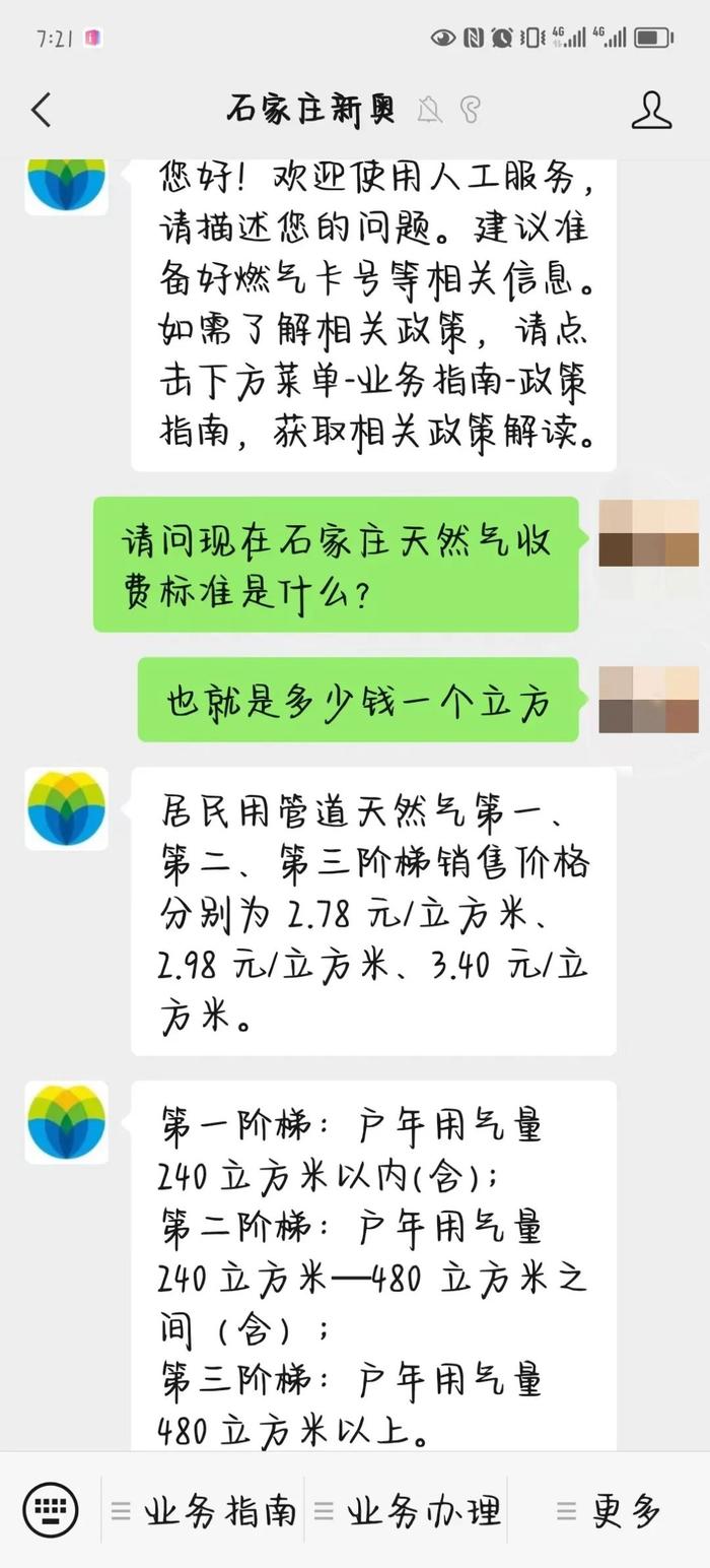 石家庄最新公告！拟上调居民用天然气价格