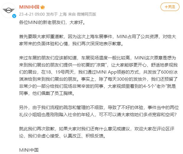 MINI中国再就“冰淇淋事件”致歉，称视频中的“老外”为公司员工