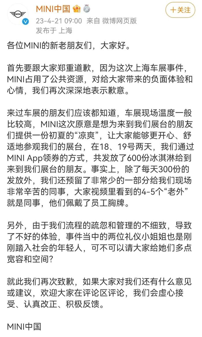 宝马MINI再回应冰淇淋事件：视频中的“老外”是员工