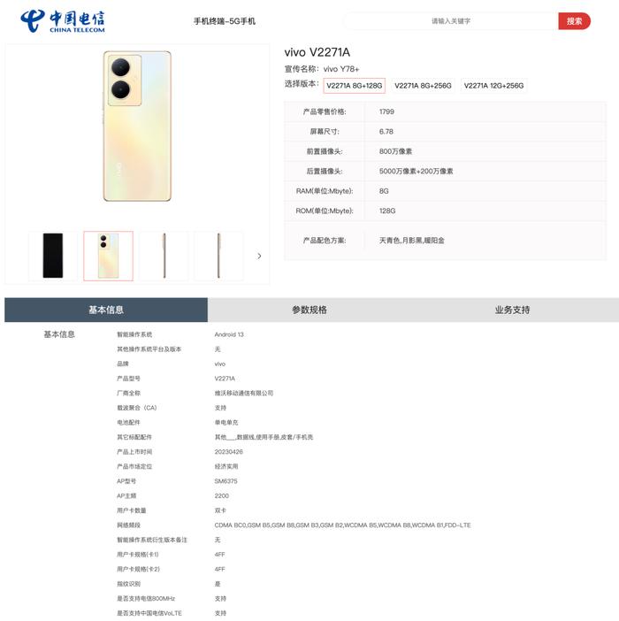 【前沿】线下机也开始用曲屏 vivoY系新机曝光 骁龙695 1799？