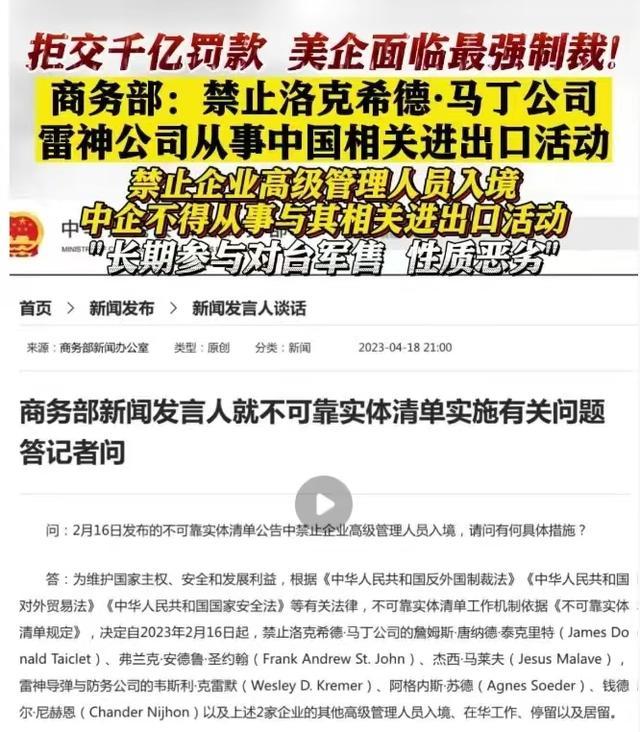 最后期限已过，美两大军火商拒绝缴纳990亿罚款，中国制裁再升级