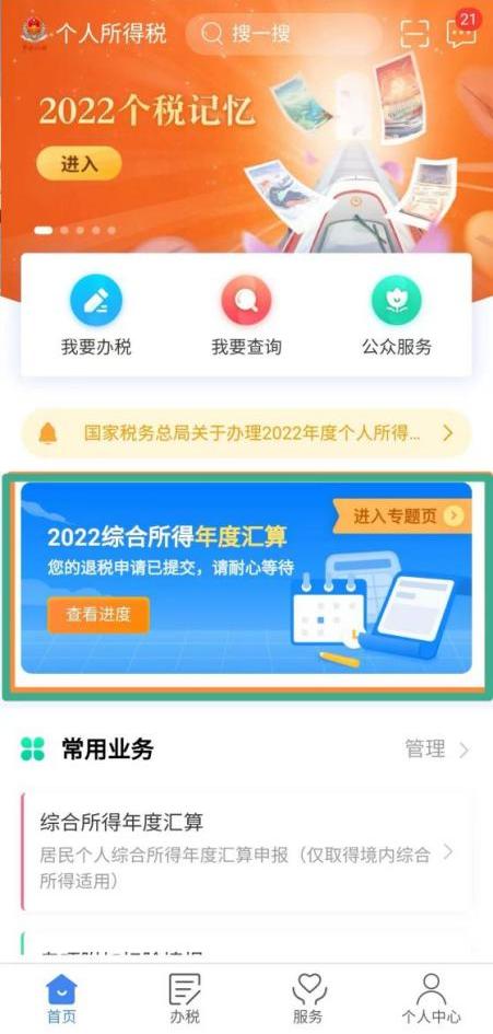 没收到这笔钱？一文帮你搞定→