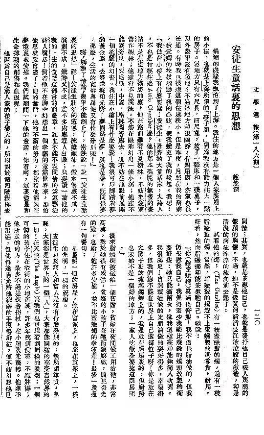 赵景深《安徒生童话里的思想》