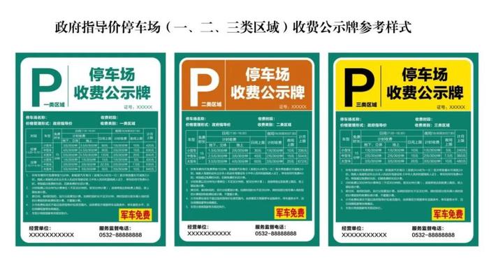 青岛发布四区部分道路停车泊位实行有偿使用公告