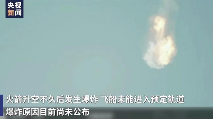 马斯克“星舰”爆炸，特斯拉3800亿没了