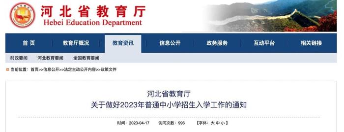 最新政策！事关2023年邯郸中小学招生入学！