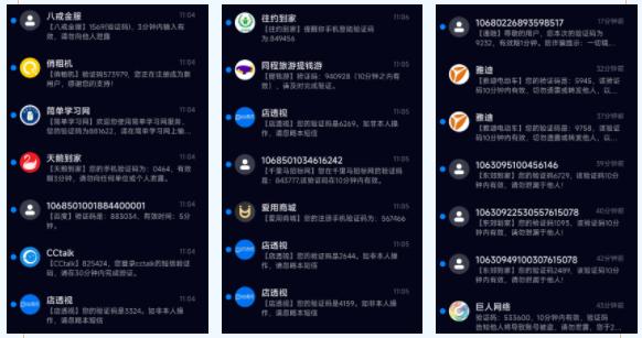 每天收到数百条验证码短信！这是怎么回事儿？