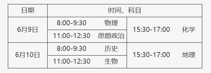 北京市2023年高招考试时间安排出炉，6月7日起开考