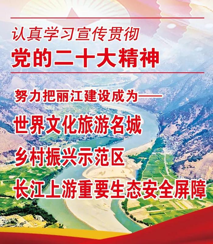 【公示】丽江这些集体和个人入选“两红两优”拟表扬名单