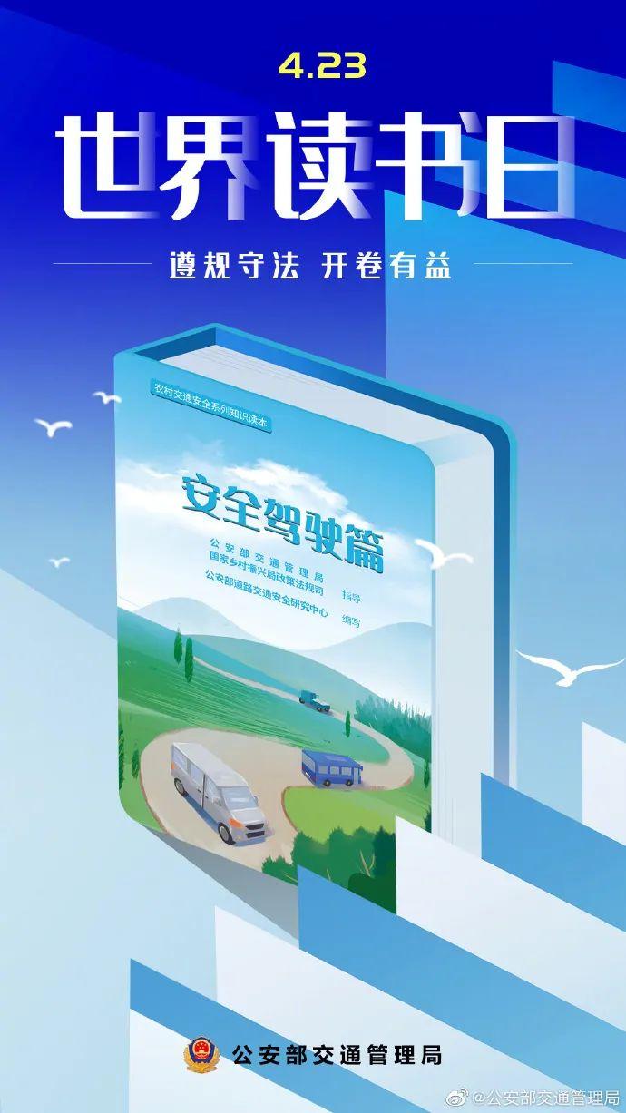 今天，是第28个世界读书日，交警蜀黍有几本书向广大交通参与者推荐～