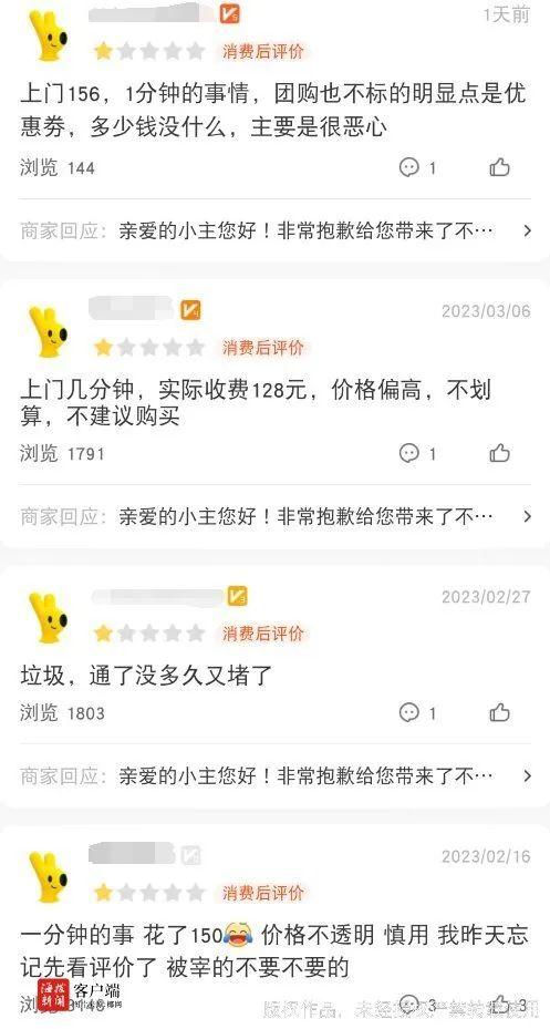 马桶维修费用遭遇“刺客”，海口市民网友热议！如何维权……